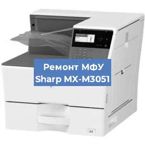 Ремонт МФУ Sharp MX-M3051 в Москве